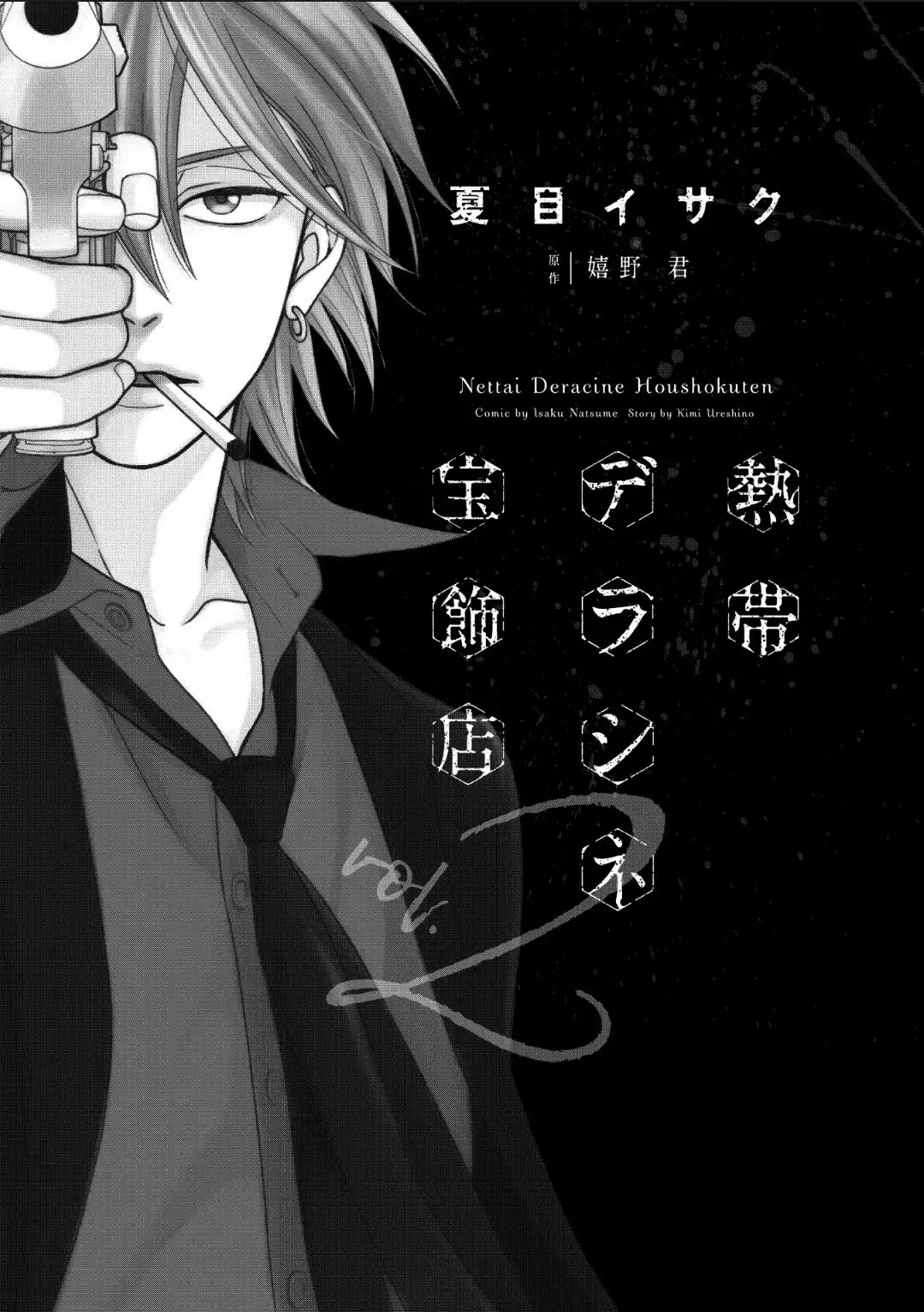 Nettai Deracine Houshokuten Chapter 6 8